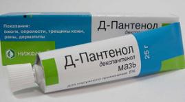 Мазь от ожога Пантенол