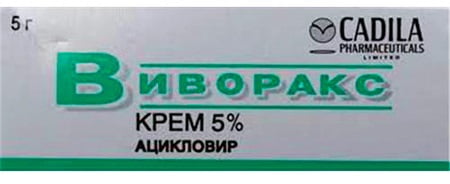 Виворакс от герпеса