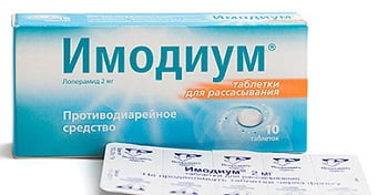 Имодиум